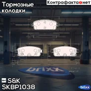 ������� ����. ����. Chevrolet Cruze 2009-, OPEL Astra J 2009- SK ���. SKBP1038 SKBP1038 ����
