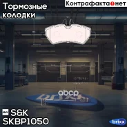 ������� ����. ����. [� ��������] Mercedes-BENZ Sprinter 2006-, VW Crafter 2006- SK ���. SKBP1050 SKBP1050 ����