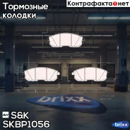 ������� ����. �����. Infiniti I30, Nissan Juke 2010-/Teana 2003-/Tiida 2004-/Maxima 2000, Suzuki SX4 2006- SK ���. SKBP1056 SKBP1056 ����