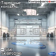 ������� ����. ����. Chevrolet Captiva 2006-, OPEL Antara 2006- SK ���. SKBP1096 SKBP1096 ����