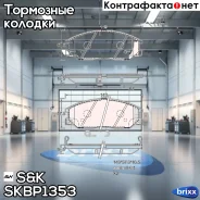 ������� ����. �����. Hyundai Santa Fe 2000-2006/Trajet 2000-2008/XG 1998-, Ssangyong Actyon 2006-/Kyron 2005-/Rexton 2004- SK ���. SKBP1353 SKBP1353 �...