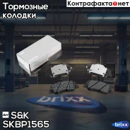 ������� ����. �����. Hyundai Solaris 2010-, KIA Rio 2011- SK ���. SKBP1565 SKBP1565 ����