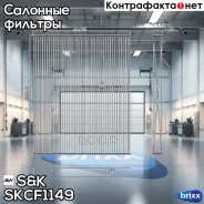 ������ ������ ALFA Romeo Mito 2008-, FIAT Grande Punto 2005-, OPEL Corsa 2006- SK ���. SKCF1149 SKCF1149 ����