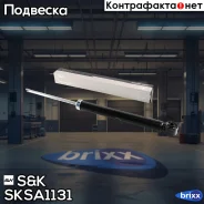 ����������� ����. ������� Chevrolet Cruze 2009-, OPEL Astra J 2009- SK ���. SKSA1131 SKSA1131 ����
