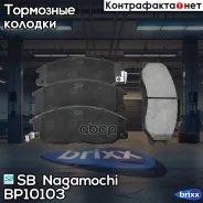 ������� ��������� �������� | ����� | SB Nagamochi ���. BP10103 BP10103 ����
