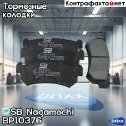 ������� ��������� ������ SB Nagamochi ���. BP10376 BP10376 SB Nagamochi BP10376 ����