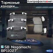 ������� ��������� Genesis G70 PG917/CK (2017-) ������ SB Nagamochi ���. BP11027 BP11027 SB Nagamochi BP11027 ����