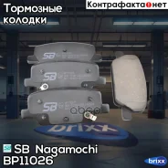������� ��������� ����. ������ ������ SB Nagamochi ���. BP11026 BP11026 SB Nagamochi BP11026 ����