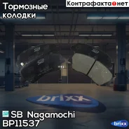 ������� ��������� ������ SB Nagamochi ���. BP11537 BP11537 SB Nagamochi BP11537 ����