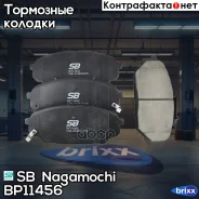 ��������� �������� ������� BP11456 [Fr] Hyundai Veracruz 3.8L 06-, ix55 3.0L 17/18 09- SB Nagamochi ���. BP11456, ������ �������� BP11456 ����