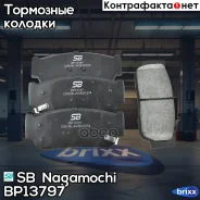 ������� ��������� JAC SB Nagamochi ���. BP13797 BP13797 ����