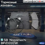 ������� ��������� �������� | ����� | SB Nagamochi ���. BP21010W BP21010W ����