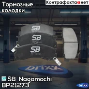 ������� ��������� �������� | ����� | SB Nagamochi ���. BP21273 BP21273 ����