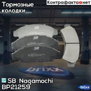 ������� ��������� BP21259 SB Nagamochi ���. BP21259 BP21259 ����