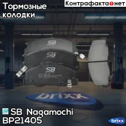 ������� ����. �����. ������ SB Nagamochi ���. BP21405 BP21405 SB Nagamochi BP21405 ����