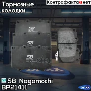 ������� ��������� �������� | ����� | SB Nagamochi ���. BP21411 BP21411 ����