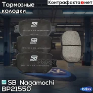 ������� ��������� ����. �����. ������ SB Nagamochi ���. BP21550 sb nagamochi;bp21550; BP21550 SB Nagamochi BP21550 ����