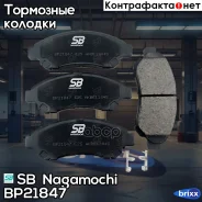 ������� ��������� Daihatsu Gran Max 11.07, Luxio 03.09, BP21847 SB Nagamochi ���. BP21847 BP21847 ����