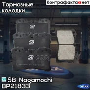 ������� ��������� �������� | ����� | SB Nagamochi ���. BP21833 BP21833 ����