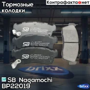 ������� ��������� BP22019 SB Nagamochi ���. BP22019 BP22019 ����