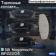 ������� ��������� �������� | ����� | SB Nagamochi ���. BP22204 BP22204 ����