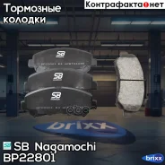 ������� ��������� �������� | ����� | SB Nagamochi ���. BP22801 BP22801 ����