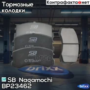 ������� ��������� ������ SB Nagamochi ���. BP23462 BP23462 SB Nagamochi BP23462 ����