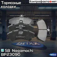 ������� ��������� �������� | ����� | SB Nagamochi ���. BP23090 BP23090 ����
