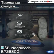 ������� ��������� �������� | ����� | SB Nagamochi ���. BP25800 BP25800 ����