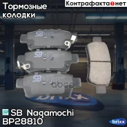 ������� ��������� �������� SB Nagamochi ���. BP28810 BP28810 ����