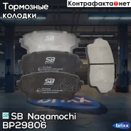 ������� ��������� �������� Suzuki Grand Vitara1.6i/2.0i/1.9D 05 BP29806 SB Nagamochi ���. BP29806 BP29806 ����
