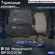 ������� ����. �����. � �������� ������ ������ SB Nagamochi ���. BP31031W BP31031W SB Nagamochi BP31031W ����