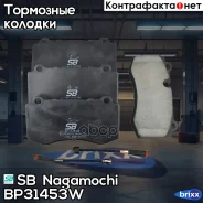 ������� ��������� �������� | ����� | SB Nagamochi ���. BP31453W BP31453W ����
