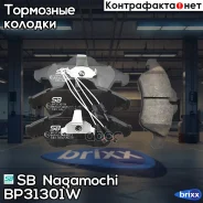 ������� ��������� �������� Mercedes Sprinter (901-904) 9506/Volkswagen LT 28-46 BP31301W SB Nagamochi ���. BP31301W BP31301W ����