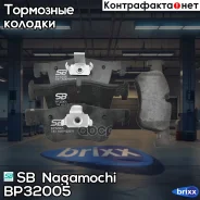 ������� ����. ����. �����. ������ SB Nagamochi ���. BP32005 BP32005 SB Nagamochi BP32005 ����