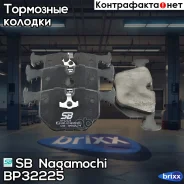 ������� ��������� ������ SB Nagamochi ���. BP32225 BP32225 SB Nagamochi BP32225 ����