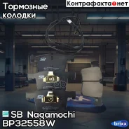 ������� ��������� �������� �������� BMW 1(F20) 3(F30) X3(F25) SB Nagamochi ���. BP32558W BP32558W ����