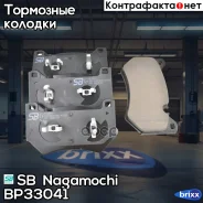 ������� ��������� �������� SB Nagamochi ���. BP33041 BP33041 ����