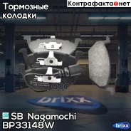 ������� ��������� �������� | ����� | SB Nagamochi ���. BP33148W BP33148W ����