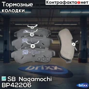 ������� ��������� Citroen C2 JM (2003-2010) ������ SB Nagamochi ���. BP42206 BP42206 SB Nagamochi BP42206 ����