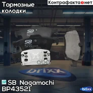������� ��������� �������� | ��� | SB Nagamochi ���. BP43521 BP43521 ����