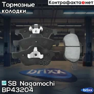������� ��������� �������� | ����� | SB Nagamochi ���. BP43204 BP43204 ����