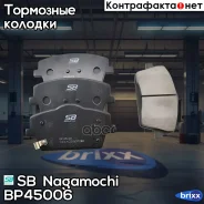 ������� ����. �����. ������ SB Nagamochi ���. BP45006 BP45006 SB Nagamochi BP45006 ����