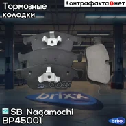 ������� ��������� Volvo_XC60 D3/D5/DZ/T6 (2013-2017) SB Nagamochi ���. BP45001 BP45001 ����