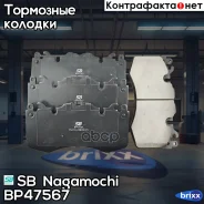 ������� ��������� �������� | ����� | SB Nagamochi ���. BP47567 BP47567 ����