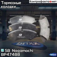 ������� ��������� �������� (LR Discovery 09-/ Range Rover Sport 09-) BP47488 SB Nagamochi ���. BP47488 BP47488 ����
