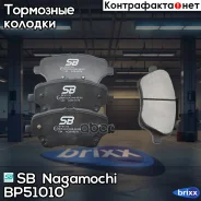 ������� ��������� Ford B-Max 2012-2017) ������ SB Nagamochi ���. BP51010 BP51010 SB Nagamochi BP51010 ����