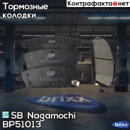 ������� ��������� Chevrolet Tahoe 5.3 2007 - 2013 Chevrolet Tahoe 5.3 2007 - 2014 Cadillac Escalad SB Nagamochi ���. BP51013 BP51013 ����