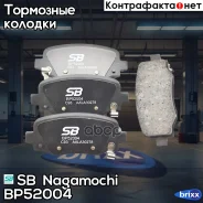 ������� �������� JEEP Cherokee 2014 - BP52004 SB Nagamochi ���. BP52004 BP52004 ����