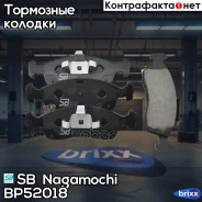 ������� ��������� �������� [Fr] Chevr Cobalt, Ravon R4 w/o ABS SB Nagamochi ���. BP52018, ������ �������� BP52018 ����